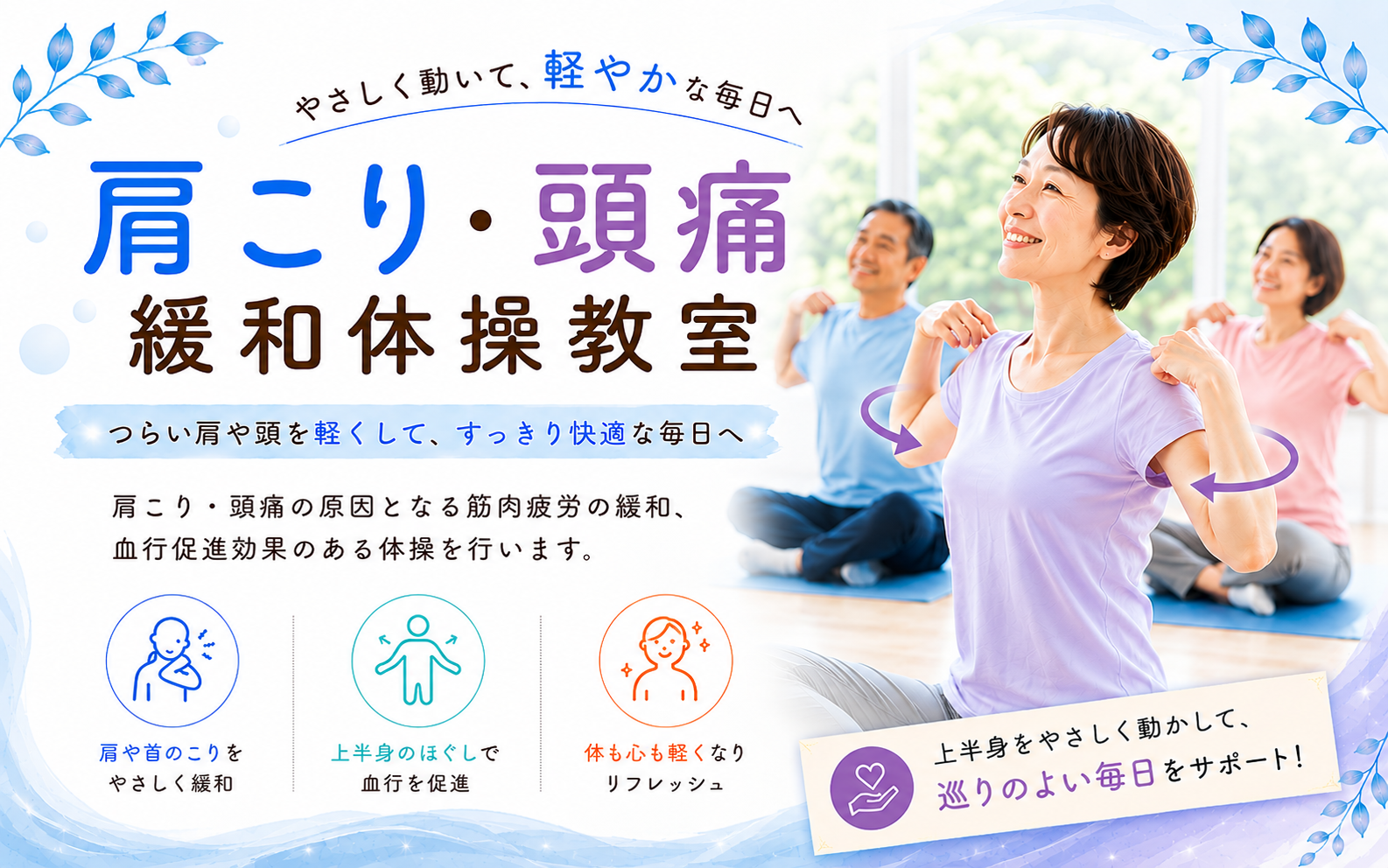 肩こり・頭痛緩和体操