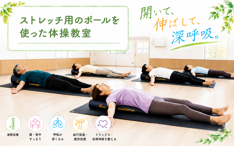 ストレッチ用のポールを使った