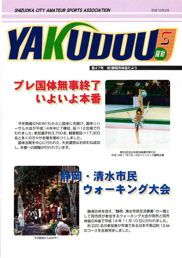 YAKUDOU47