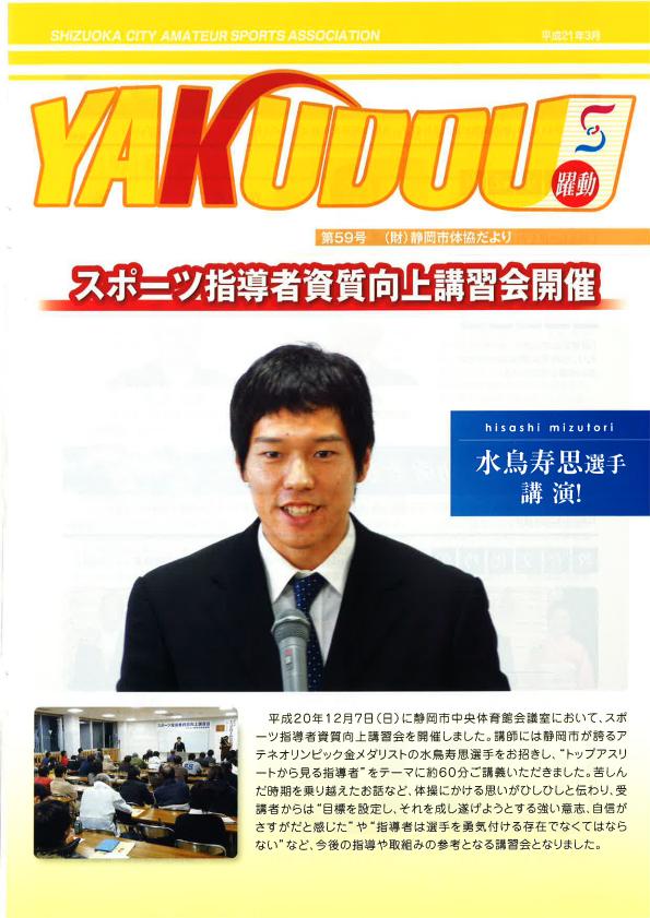 YAKUDOU59