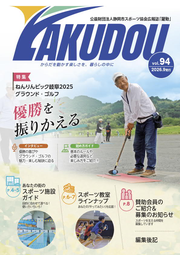 躍動