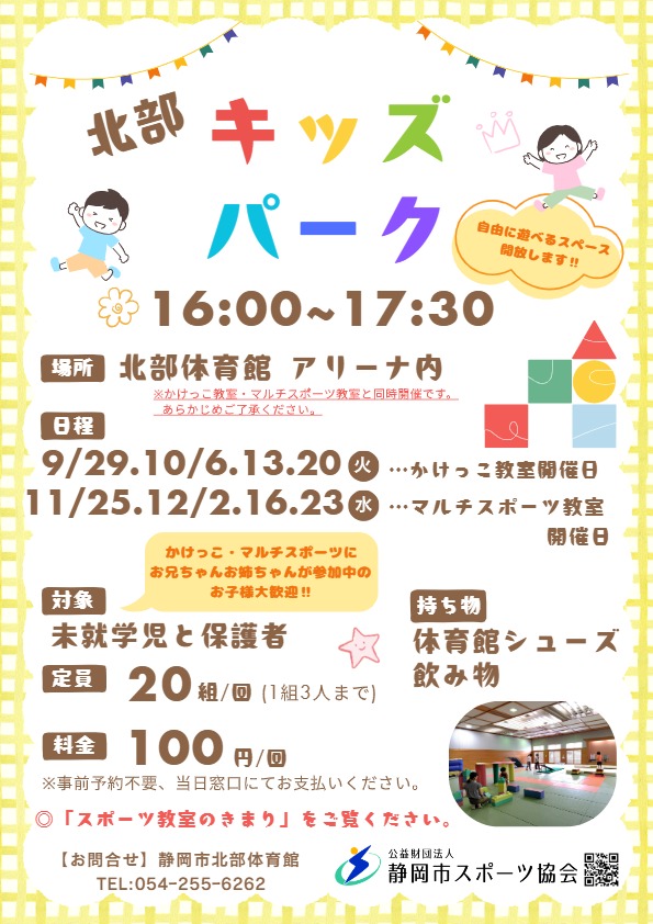 北部キッズパーク教室