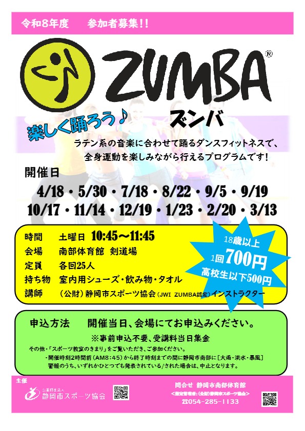 ZUMBA®教室