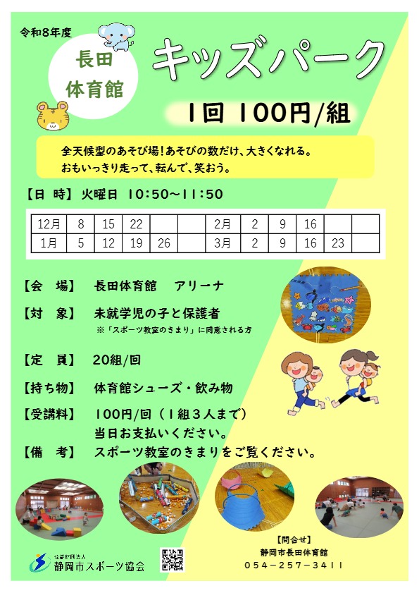 長田キッズパーク教室