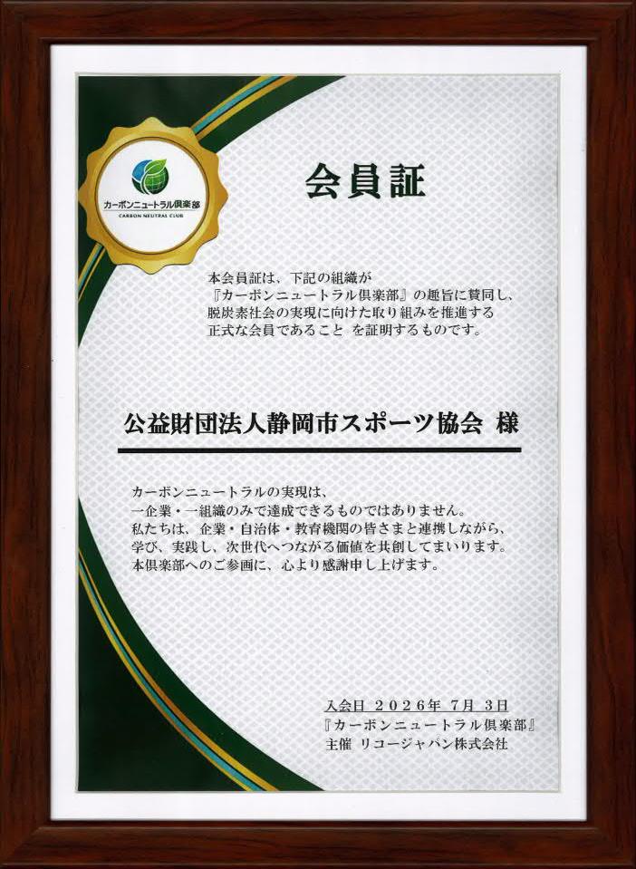 カーボンニュートラル倶楽部会員証