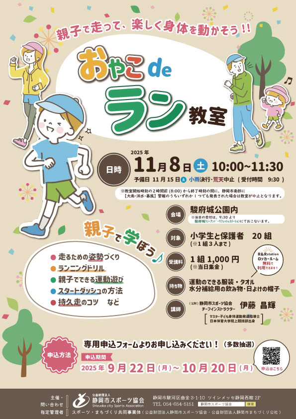 おやこdeラン教室